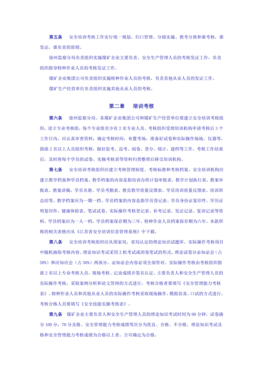 江苏煤矿安全培训考核管理办法_第3页