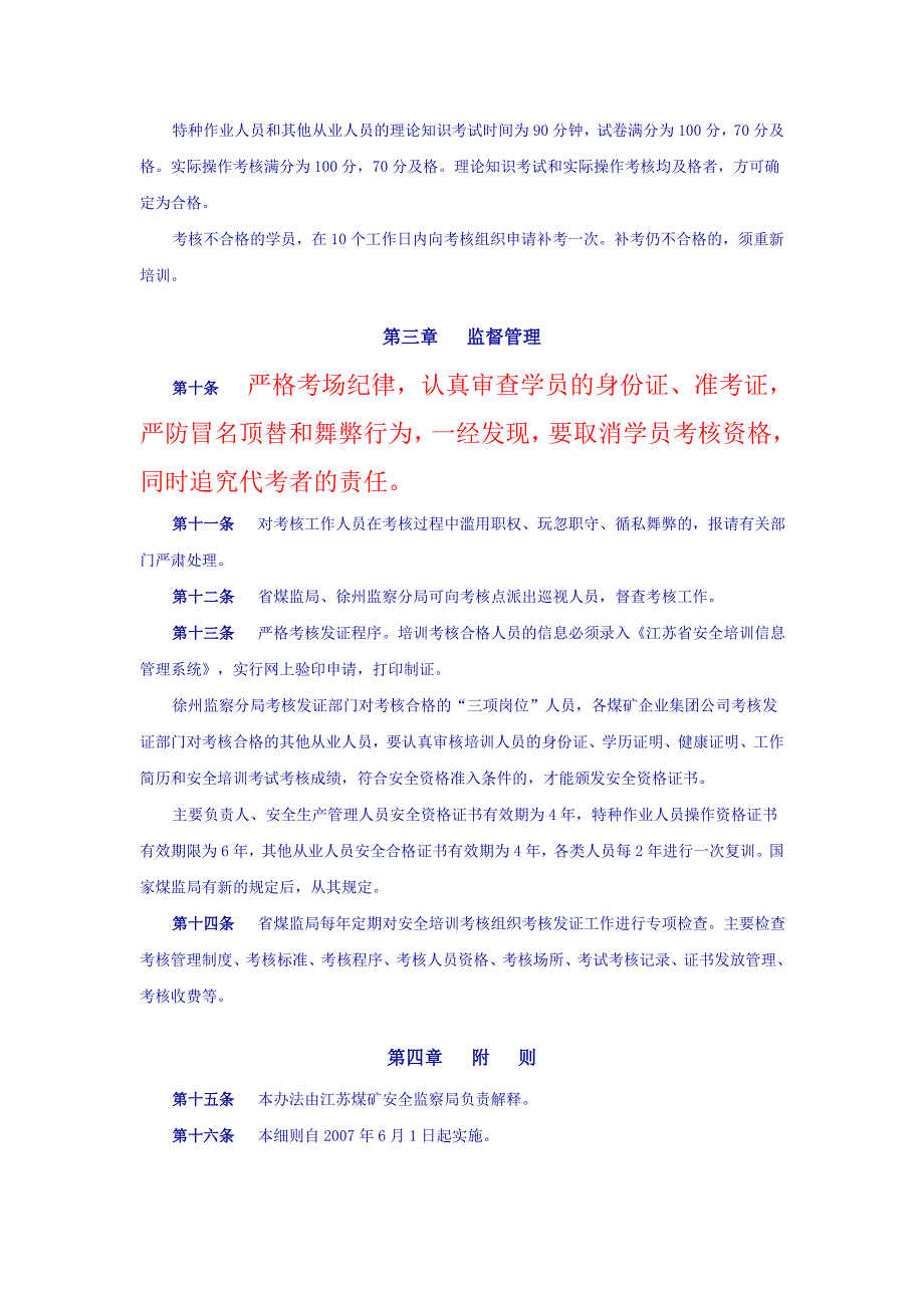 江苏煤矿安全培训考核管理办法_第4页