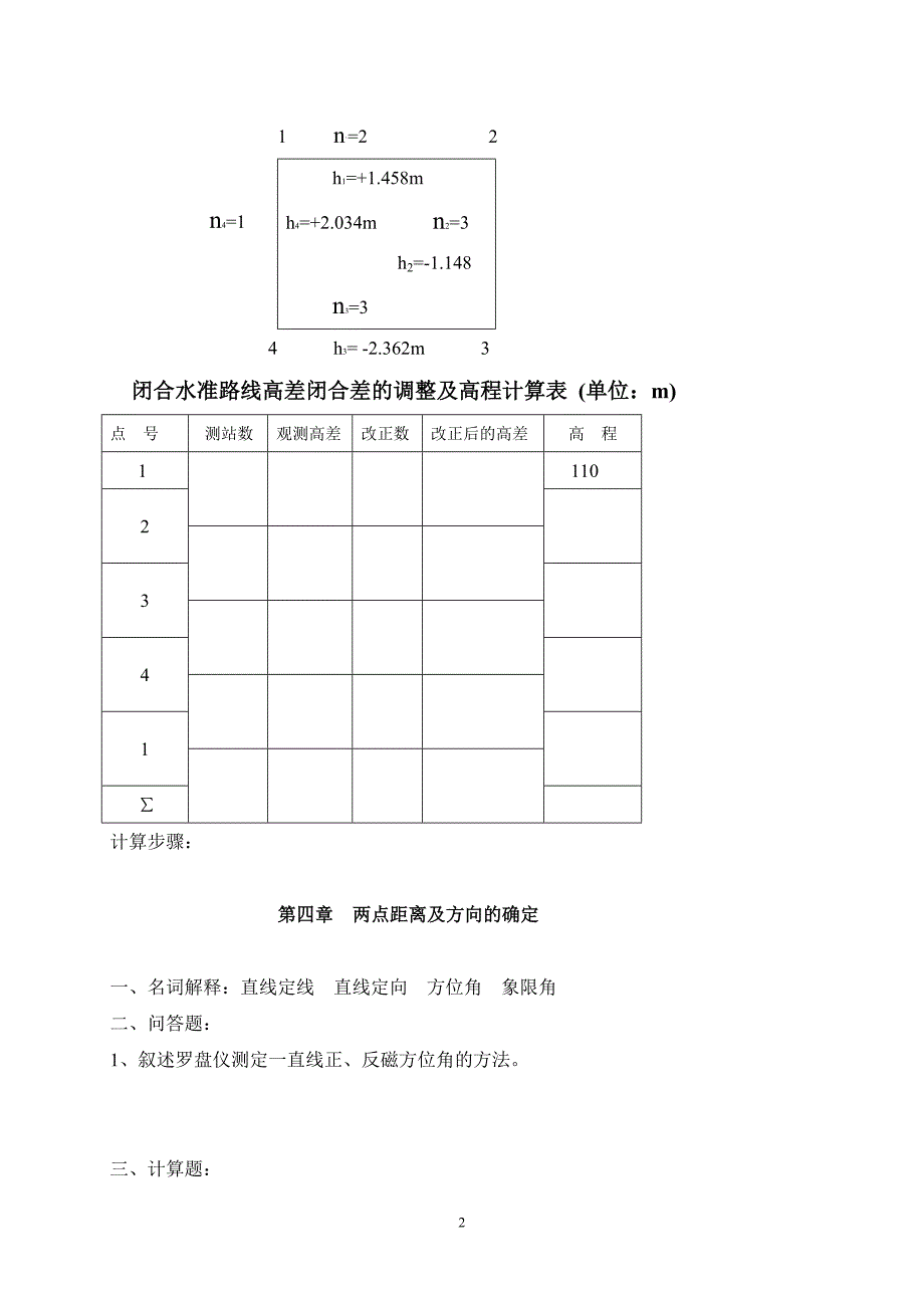 测量复习提纲(园林)_第2页