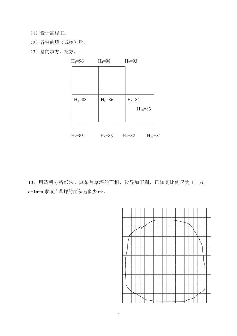 测量复习提纲(园林)_第5页