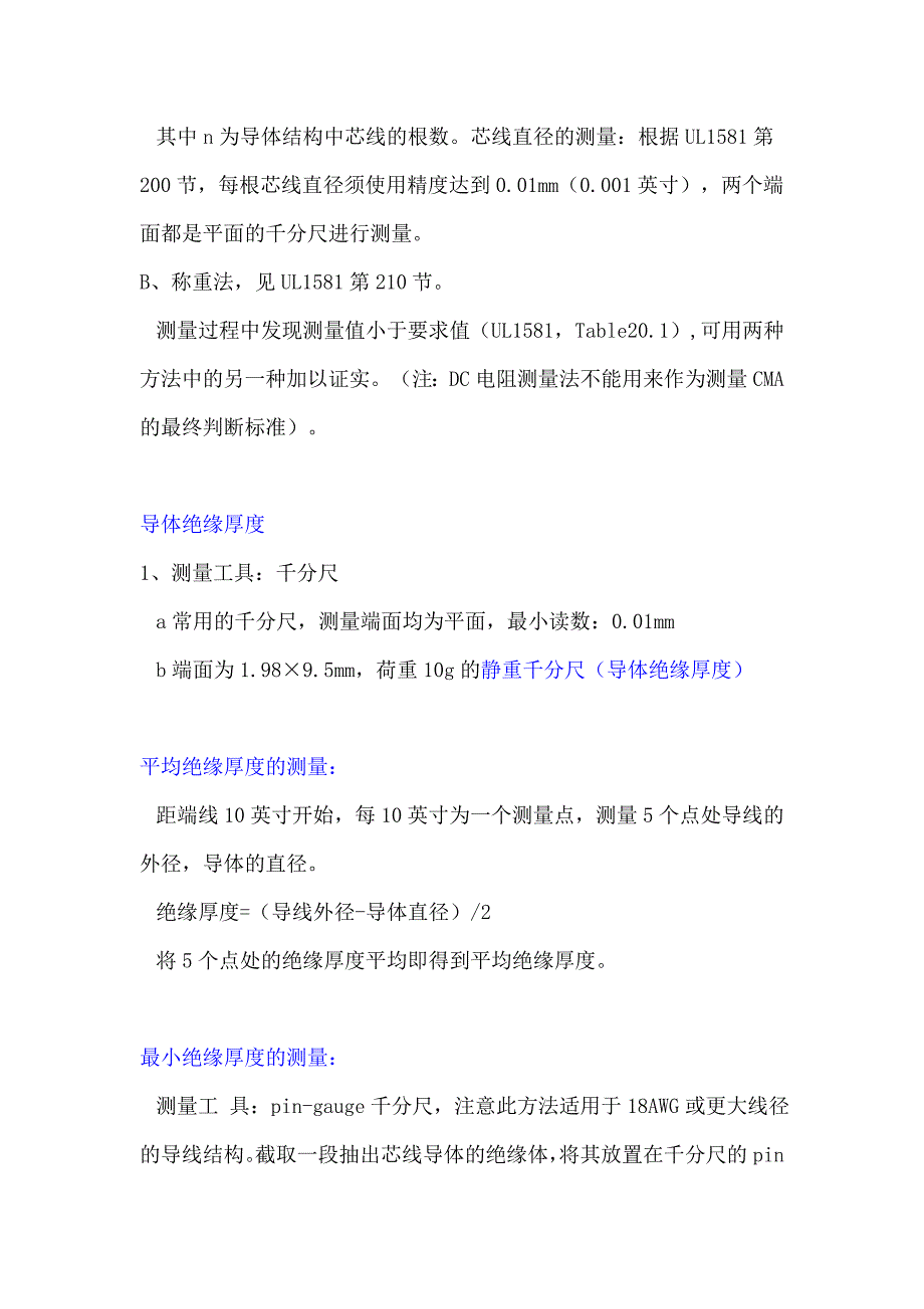 电线电缆定义及检测方法标准_第2页