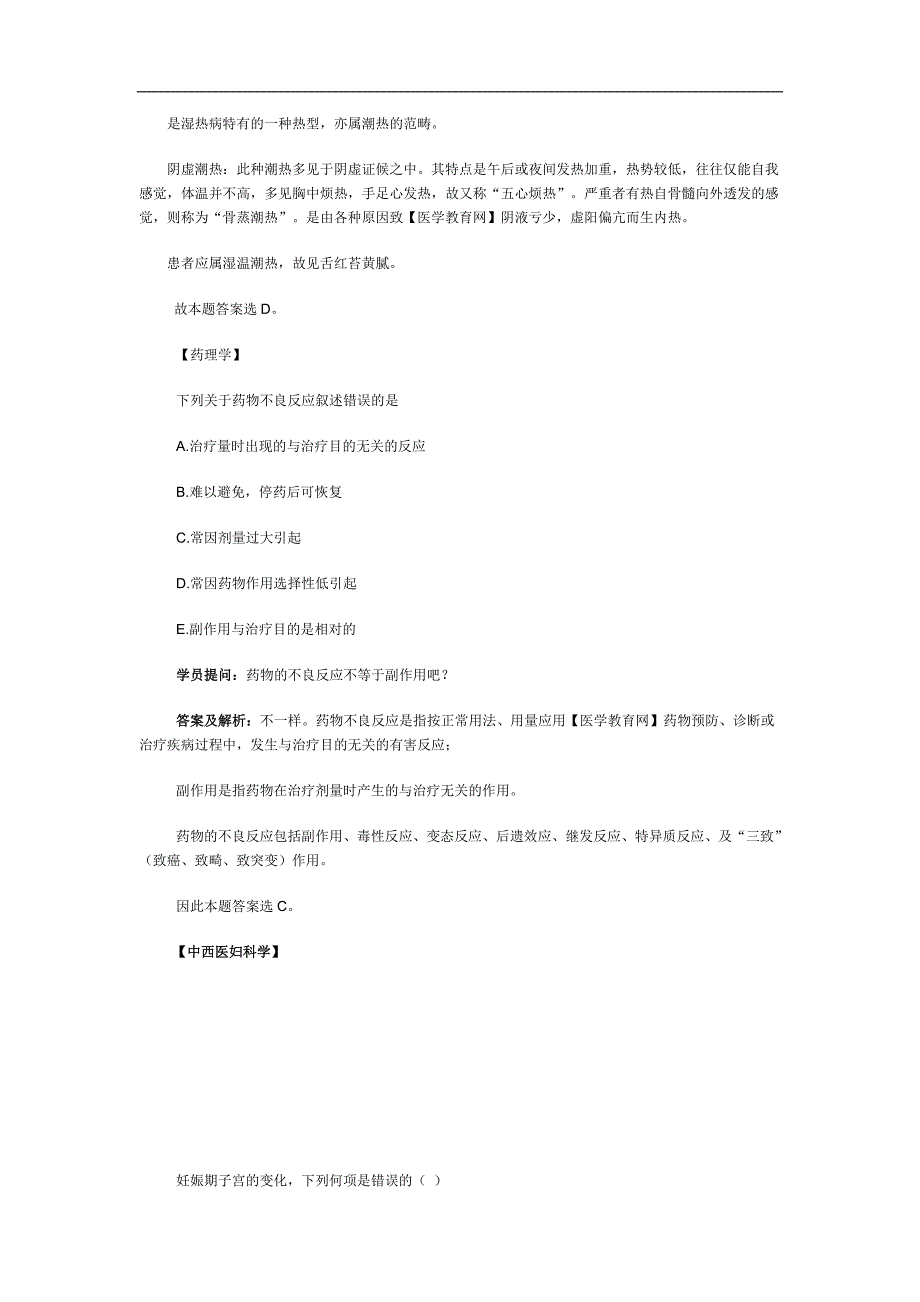 医学教育网中西医执业医师《答疑周刊》2013年第5期_第3页