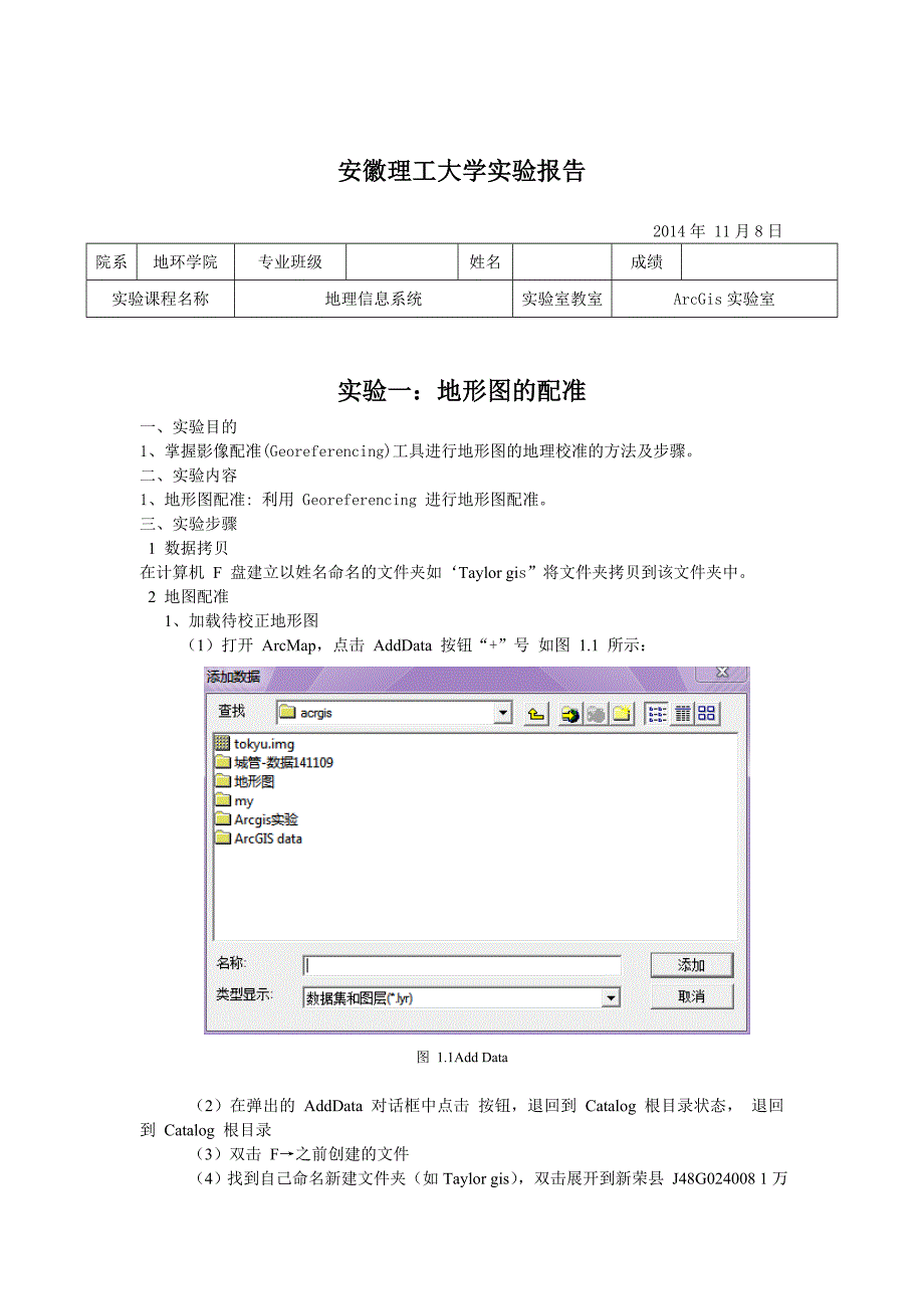 地理信息系统实验报告_第2页