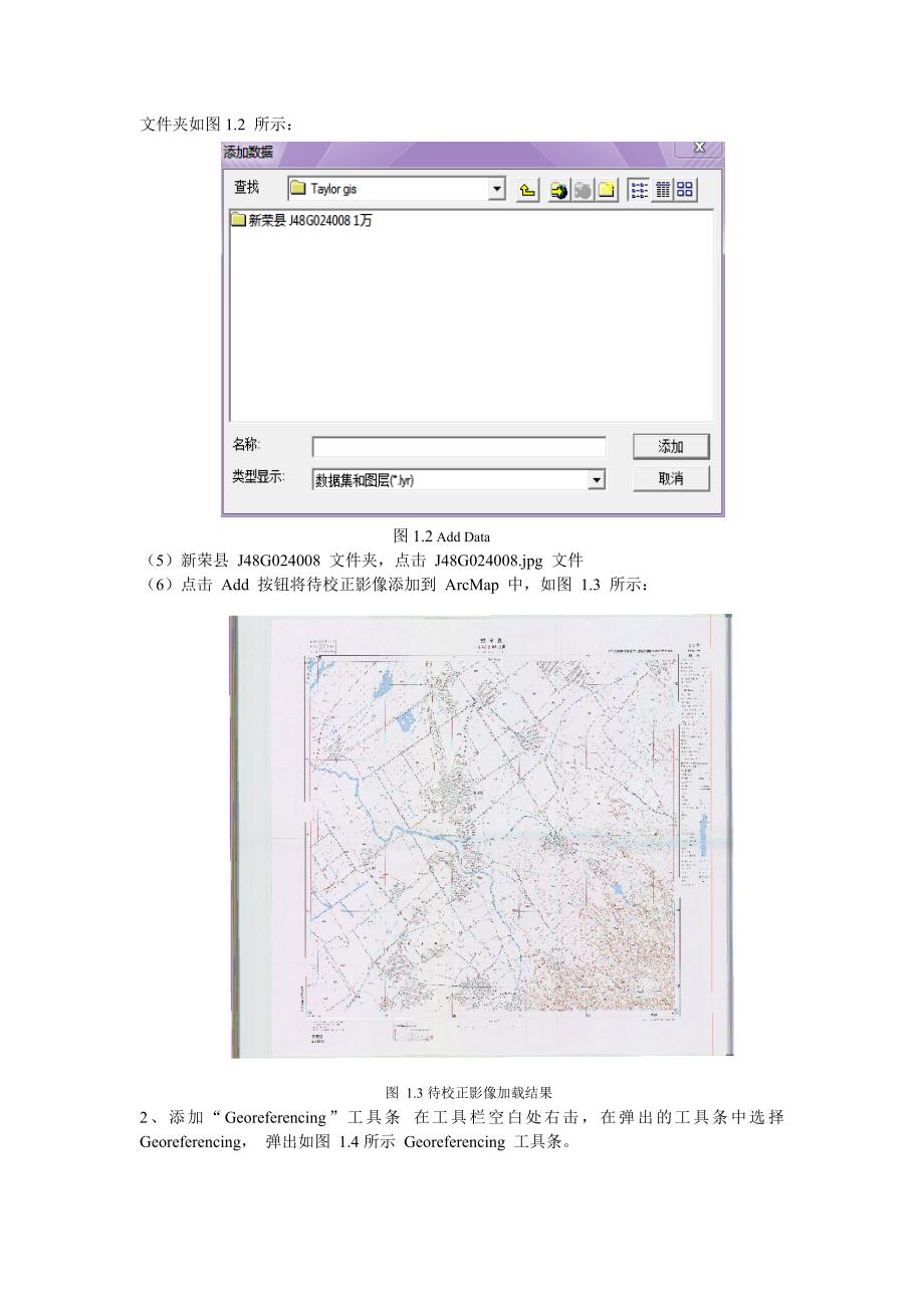 地理信息系统实验报告_第3页