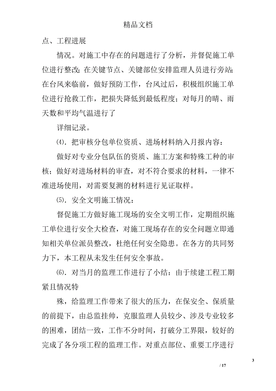 监理月报工作总结精选 _第3页