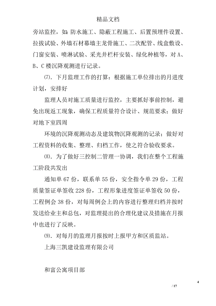 监理月报工作总结精选 _第4页