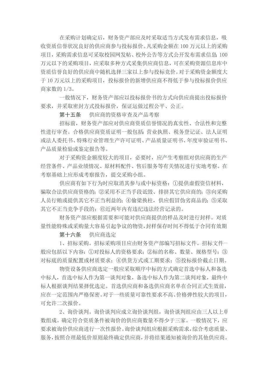 东南大学成贤学院物资设备采购管理办法_第5页