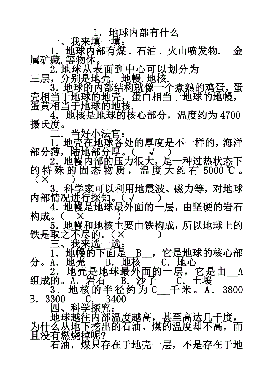 青岛版五年级上册科学总复习题含答案_第1页