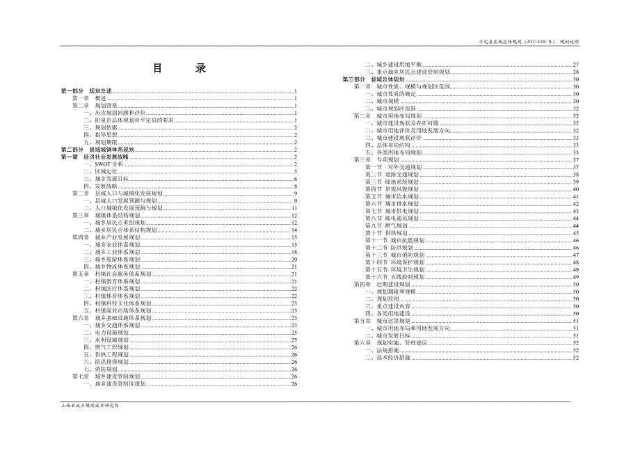 山西阳泉平定县总体规划2007-2020_第1页