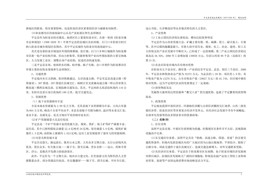 山西阳泉平定县总体规划2007-2020_第4页