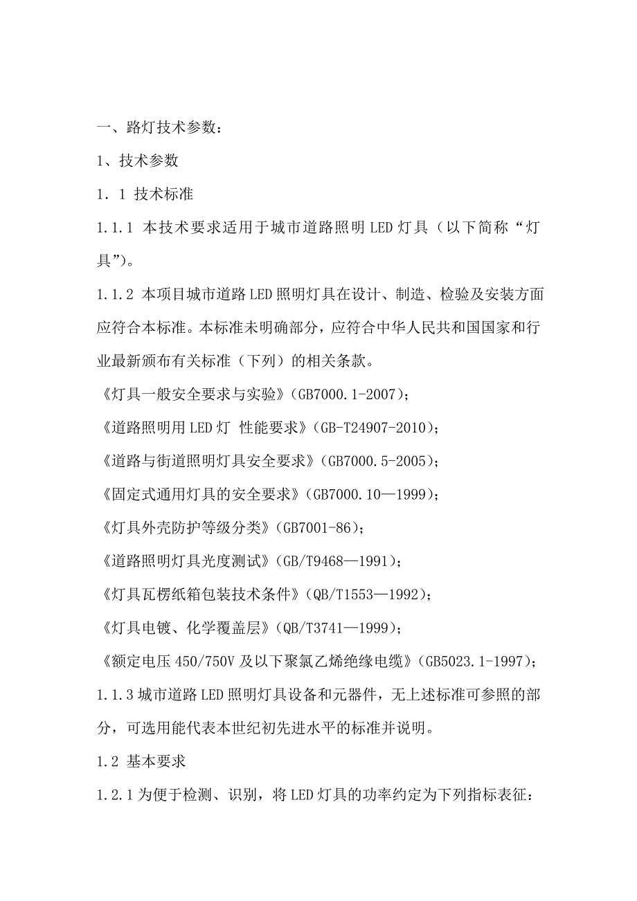 箱变、灯杆相关参数_第1页