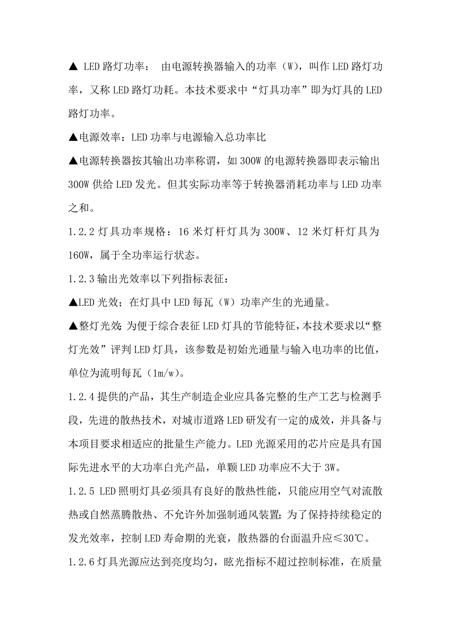 箱变、灯杆相关参数_第2页