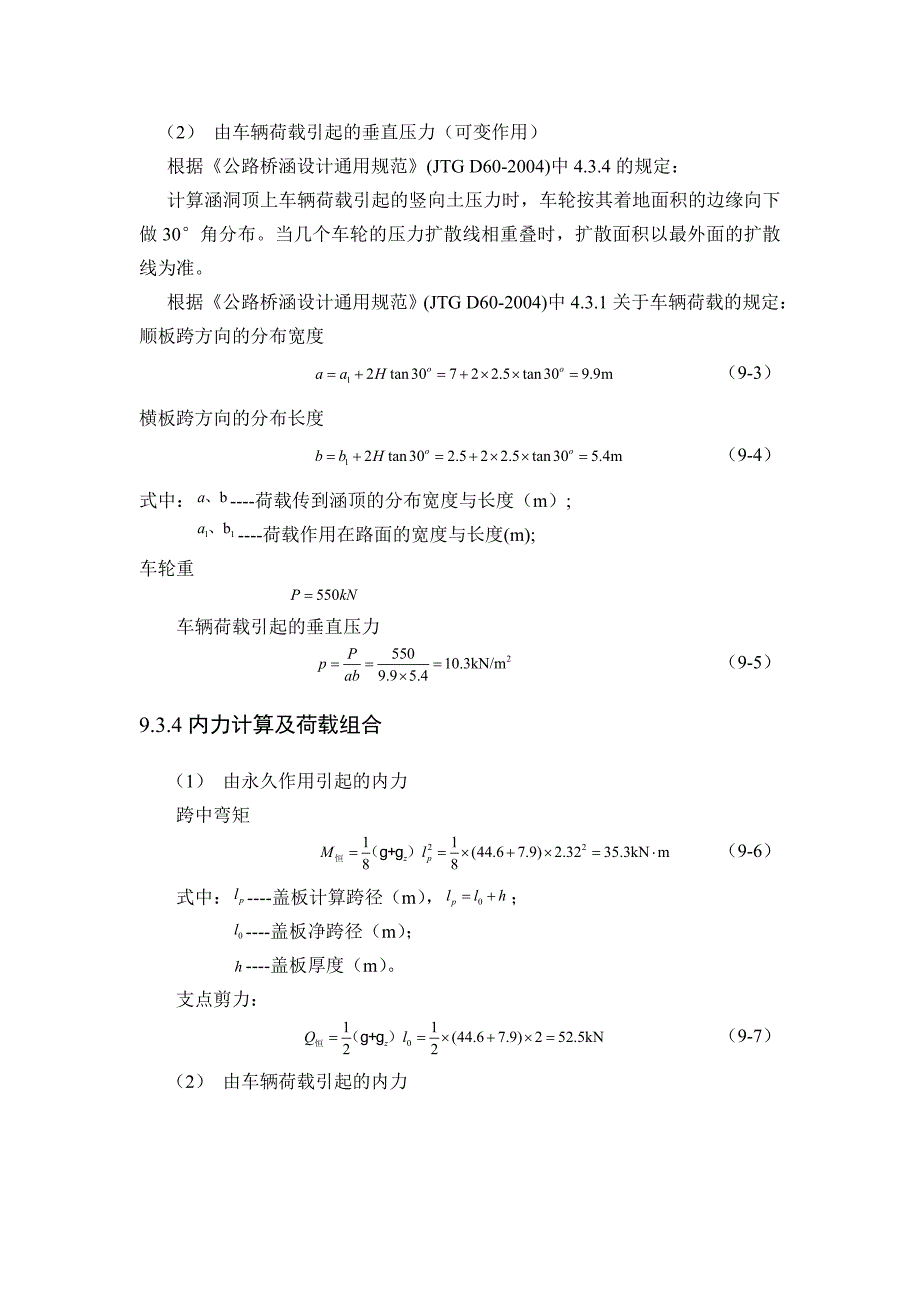 根据附近原有涵洞进行调查_第2页