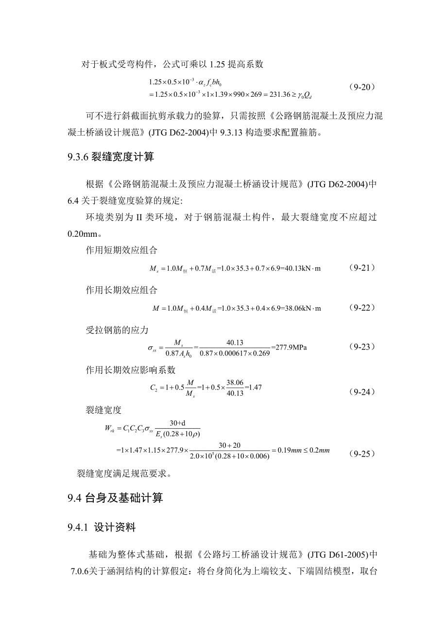 根据附近原有涵洞进行调查_第5页