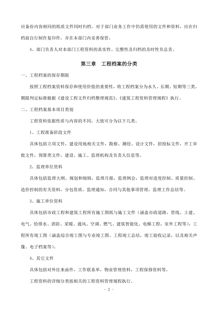 工程资料管理办法_第4页