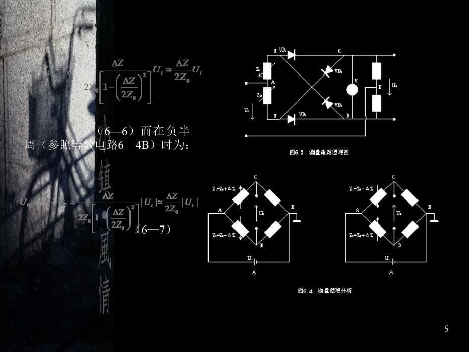 差分电感传感器_第5页