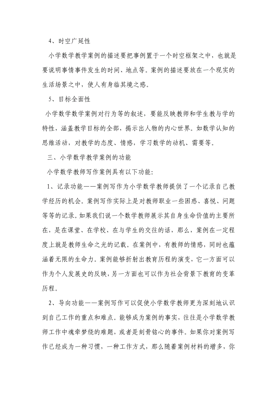 一个优秀的小学数学教学案例_第2页