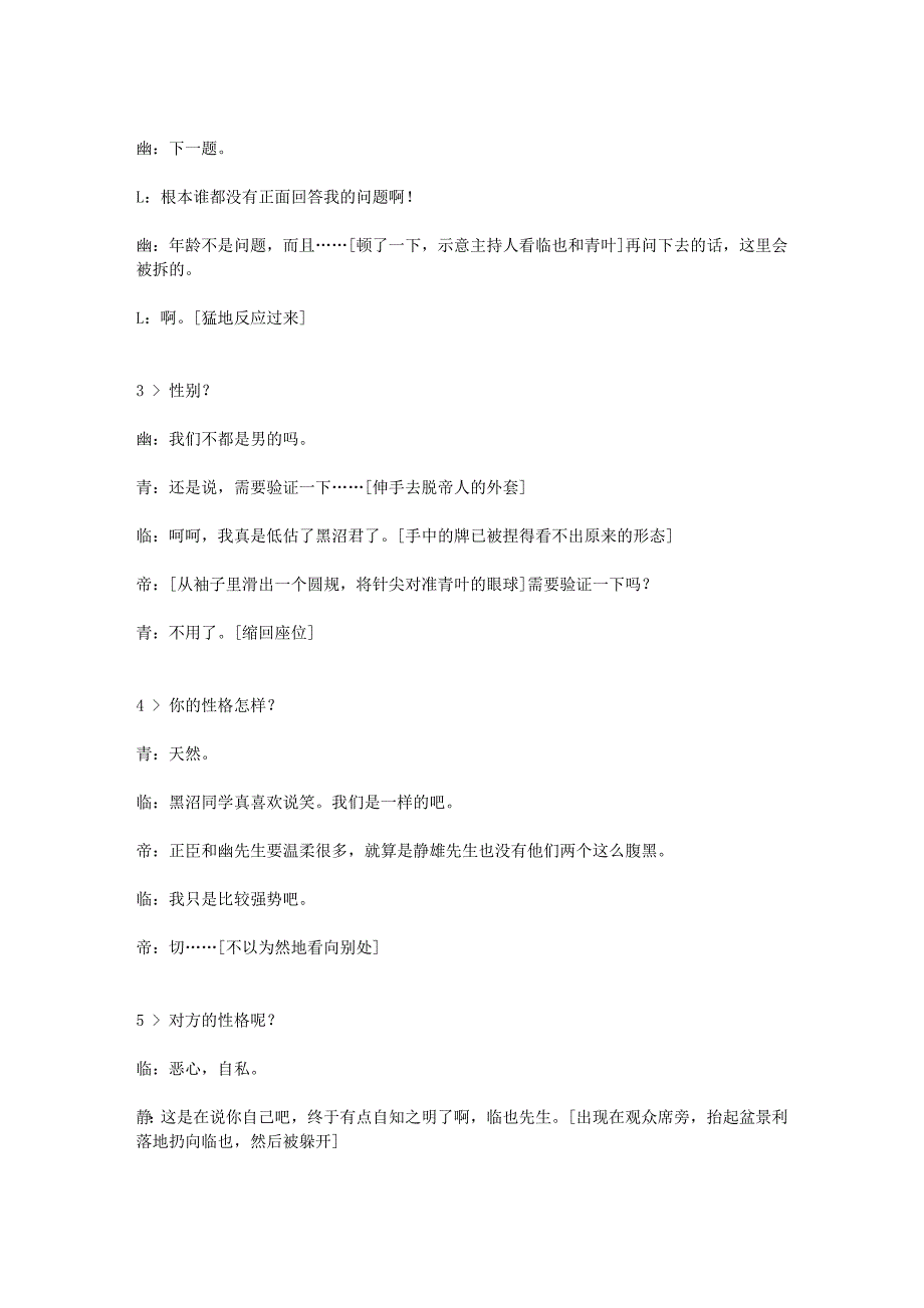 all帝夫妻相性100问{drrr同人主青帝临帝}_第2页