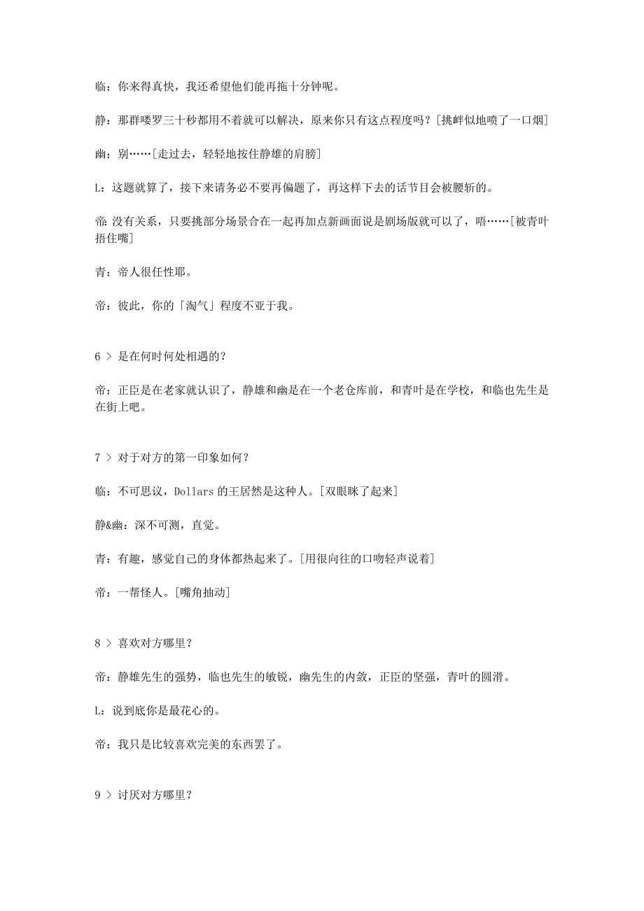 all帝夫妻相性100问{drrr同人主青帝临帝}_第3页