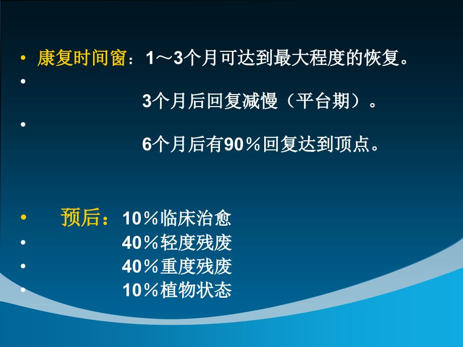 中风痉挛性偏瘫的针灸治疗_第3页