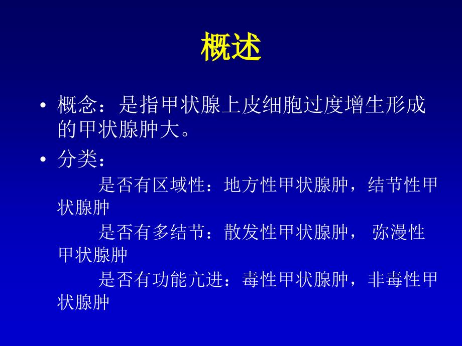 甲状腺肿这个病大严重吗_第2页