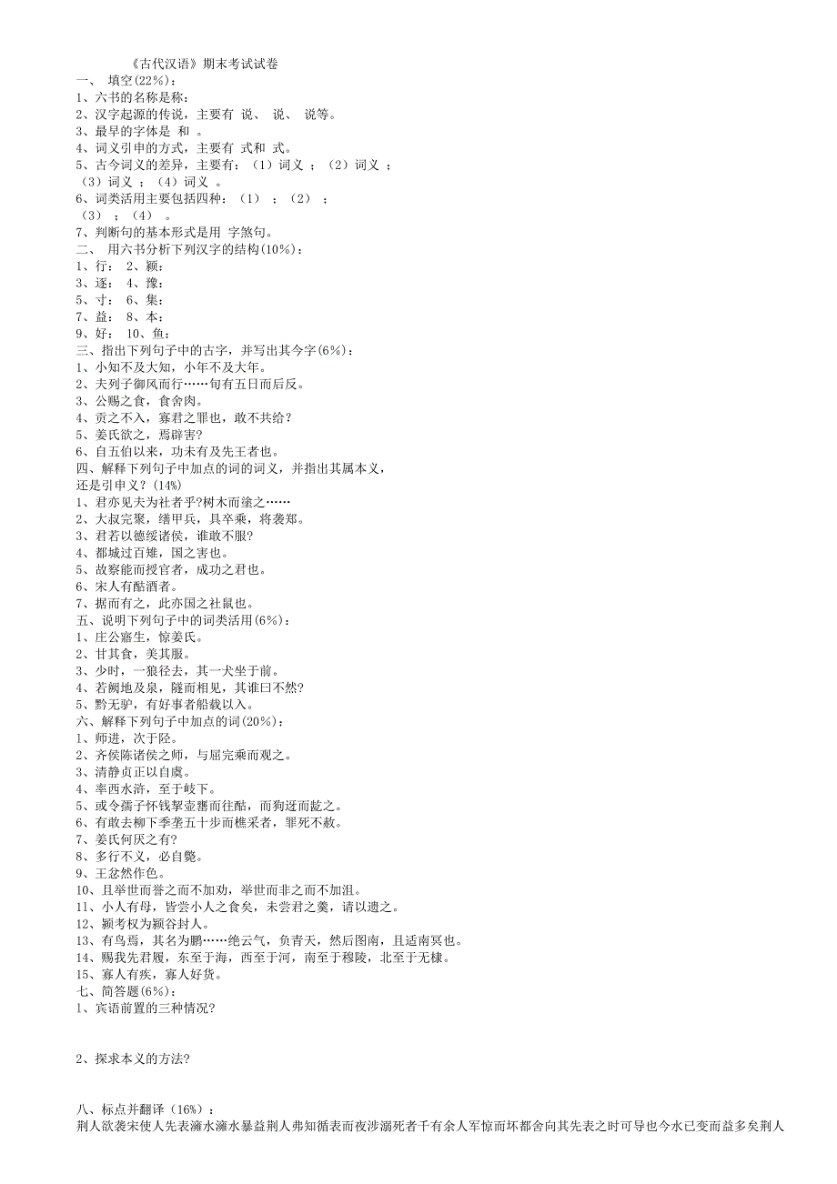 古汉语试卷库一(非补修课考试_第3页