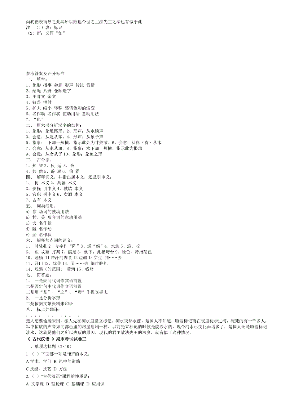 古汉语试卷库一(非补修课考试_第4页
