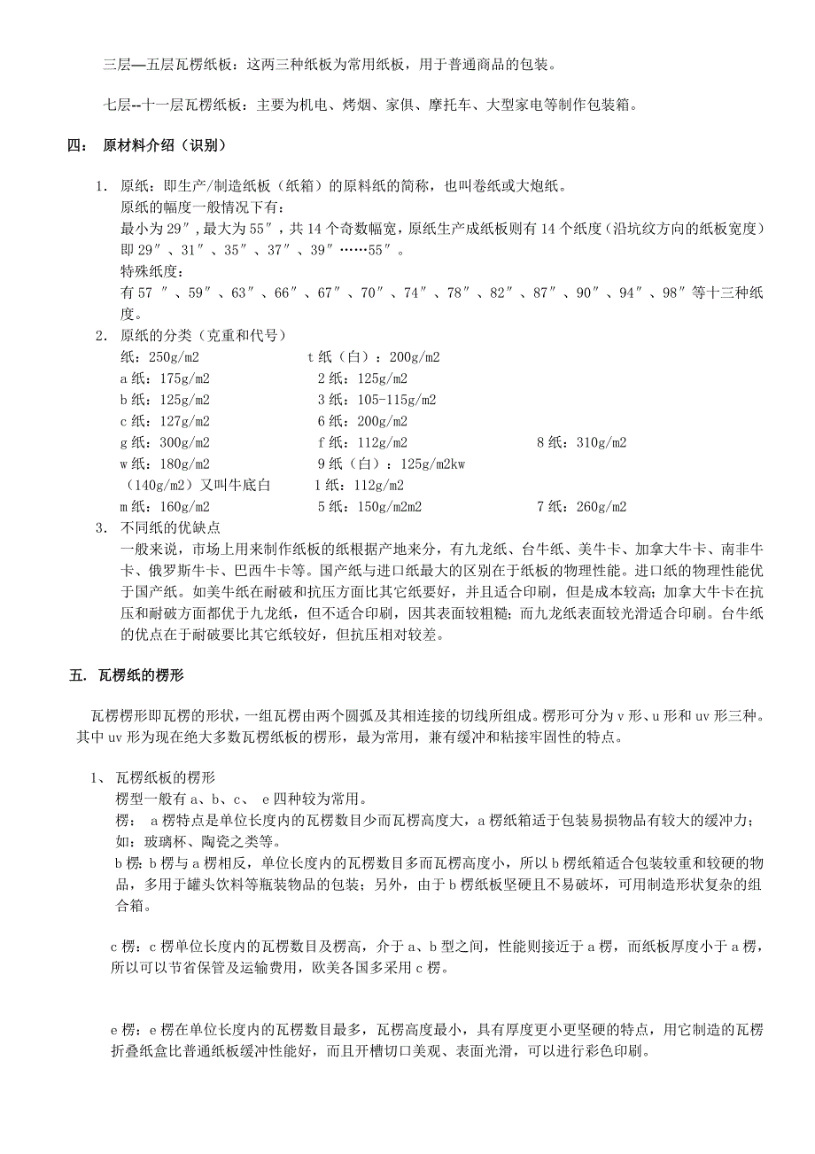 原材料--纸箱_第2页