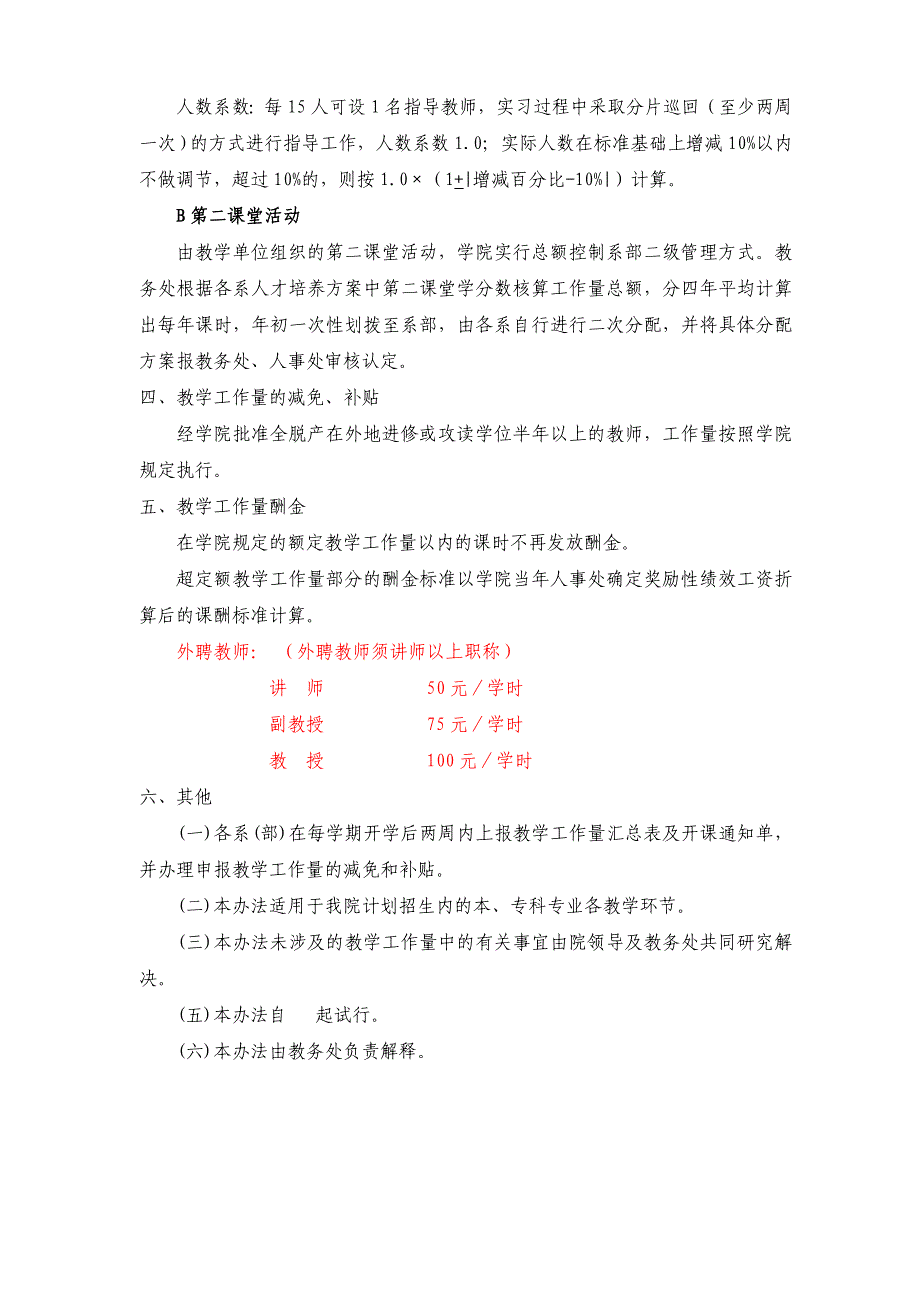 教学工作量管理办法(9.27版)_第4页