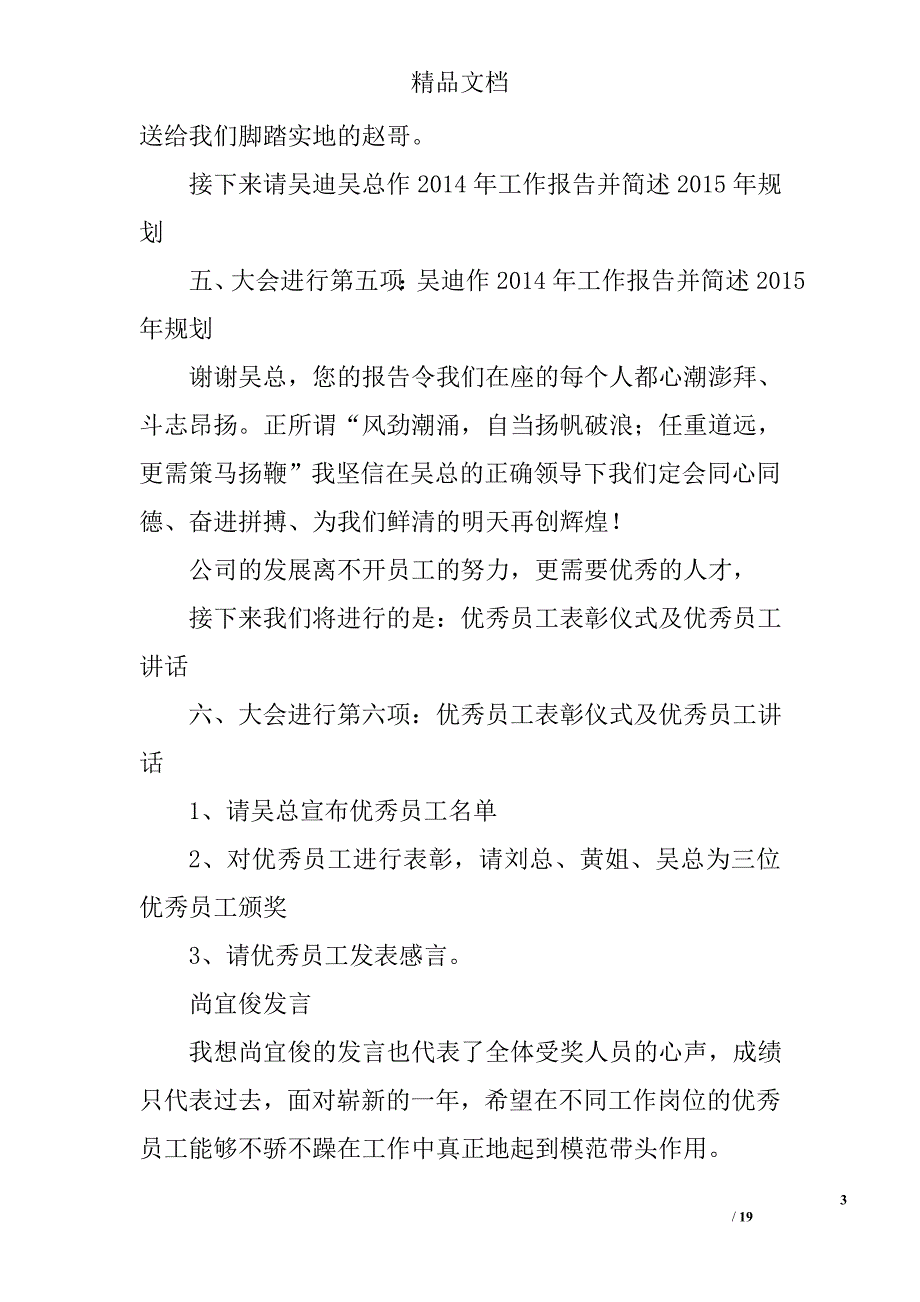 公司总结会主持词精选 _第3页