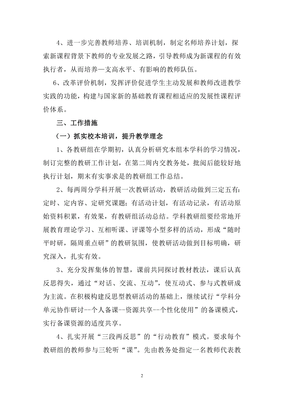 南屏小学推进新课程改革实施方案_第2页