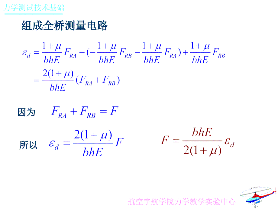 力学测试与技术练习题_第4页