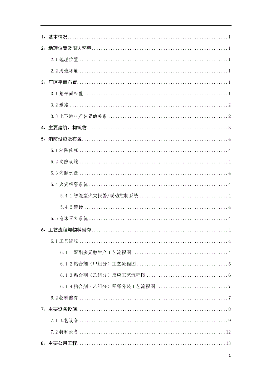 安全评价_准备阶段_第1页