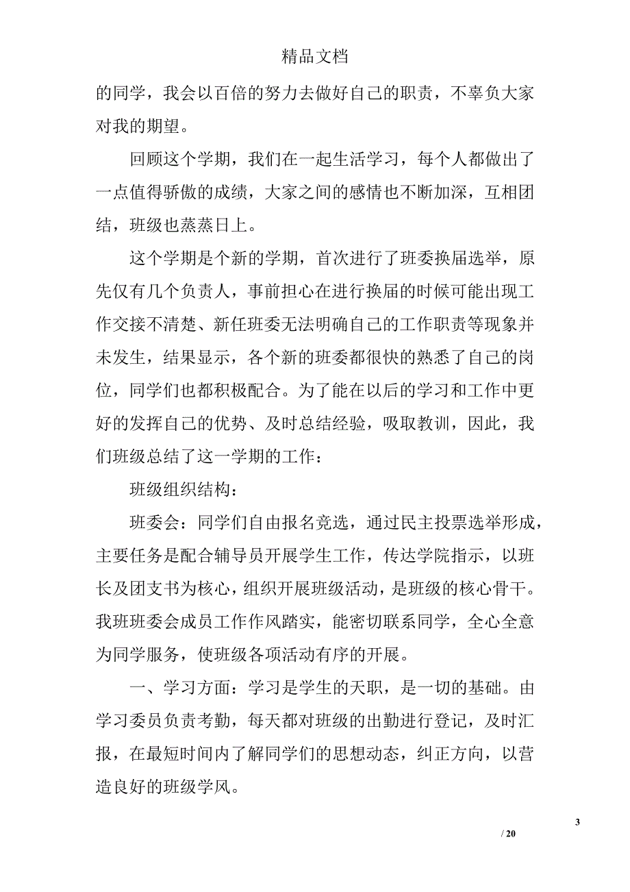 班委期末工作总结精选 _第3页