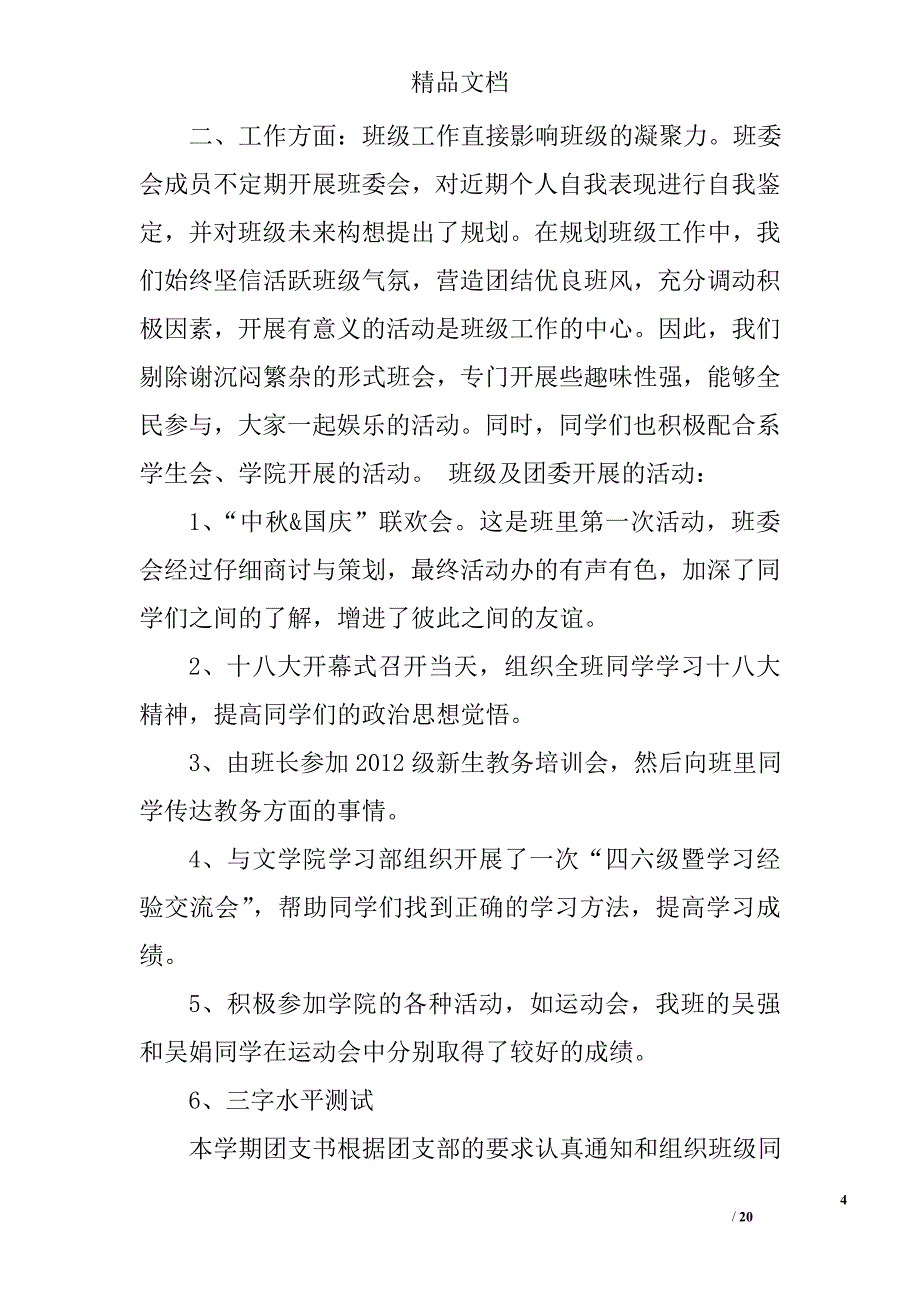 班委期末工作总结精选 _第4页