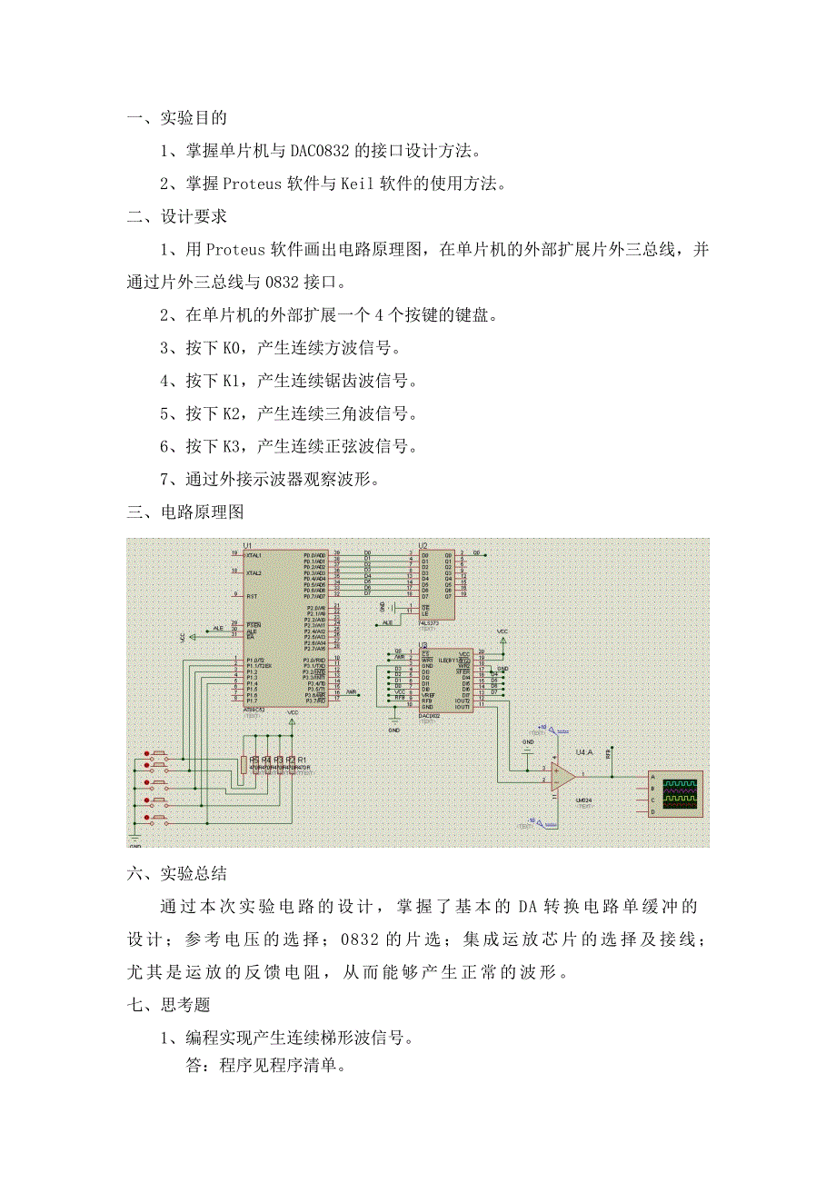 单片机实验之da转换实验_第1页