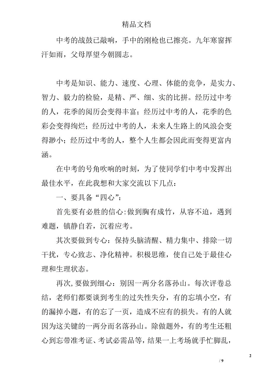 中考动员教师发言稿范文精选_第2页