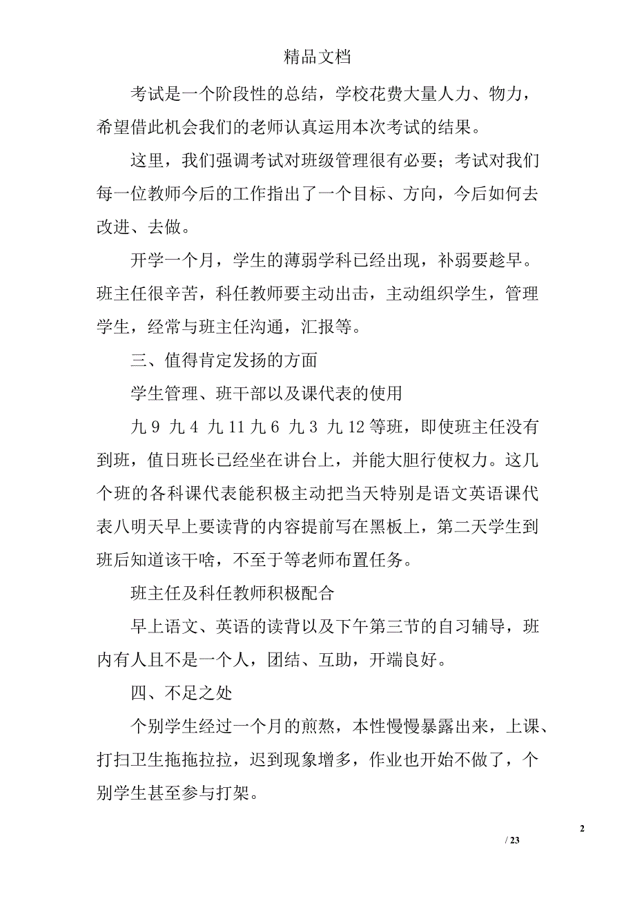 九年级月考总结精选 _第2页