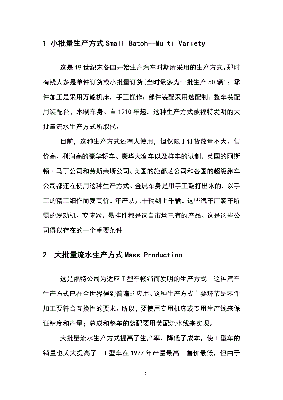 2012复习01十大生产方式_第2页