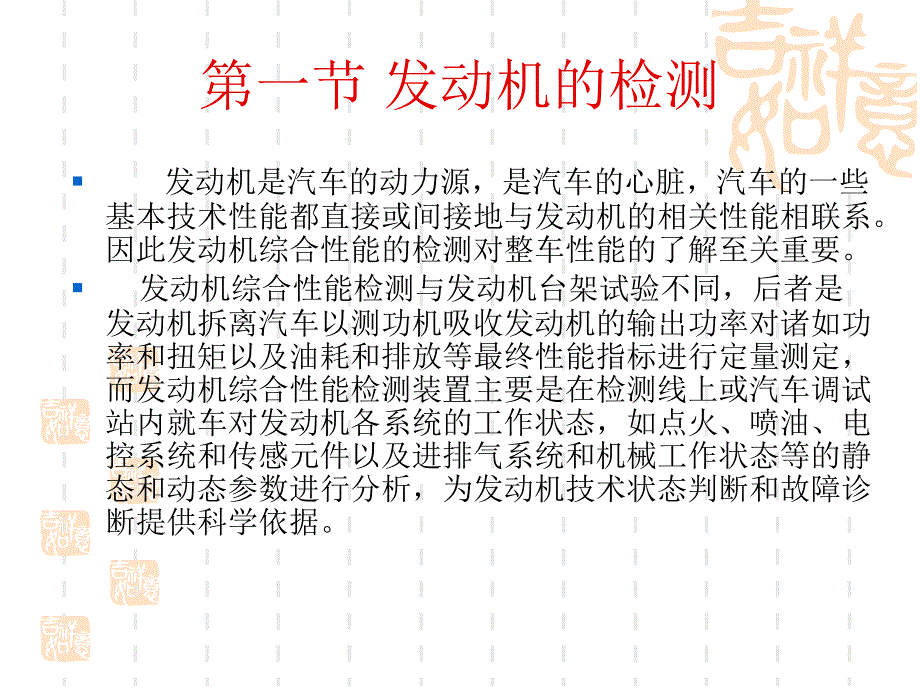 机动车评估和检测8_第2页