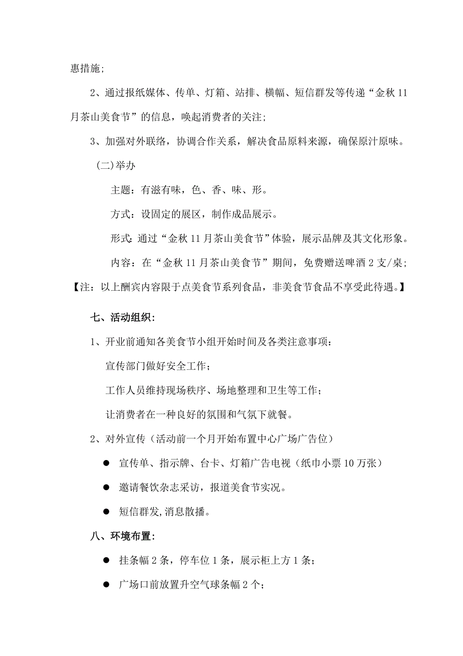 茶山美食节策划方案_第3页