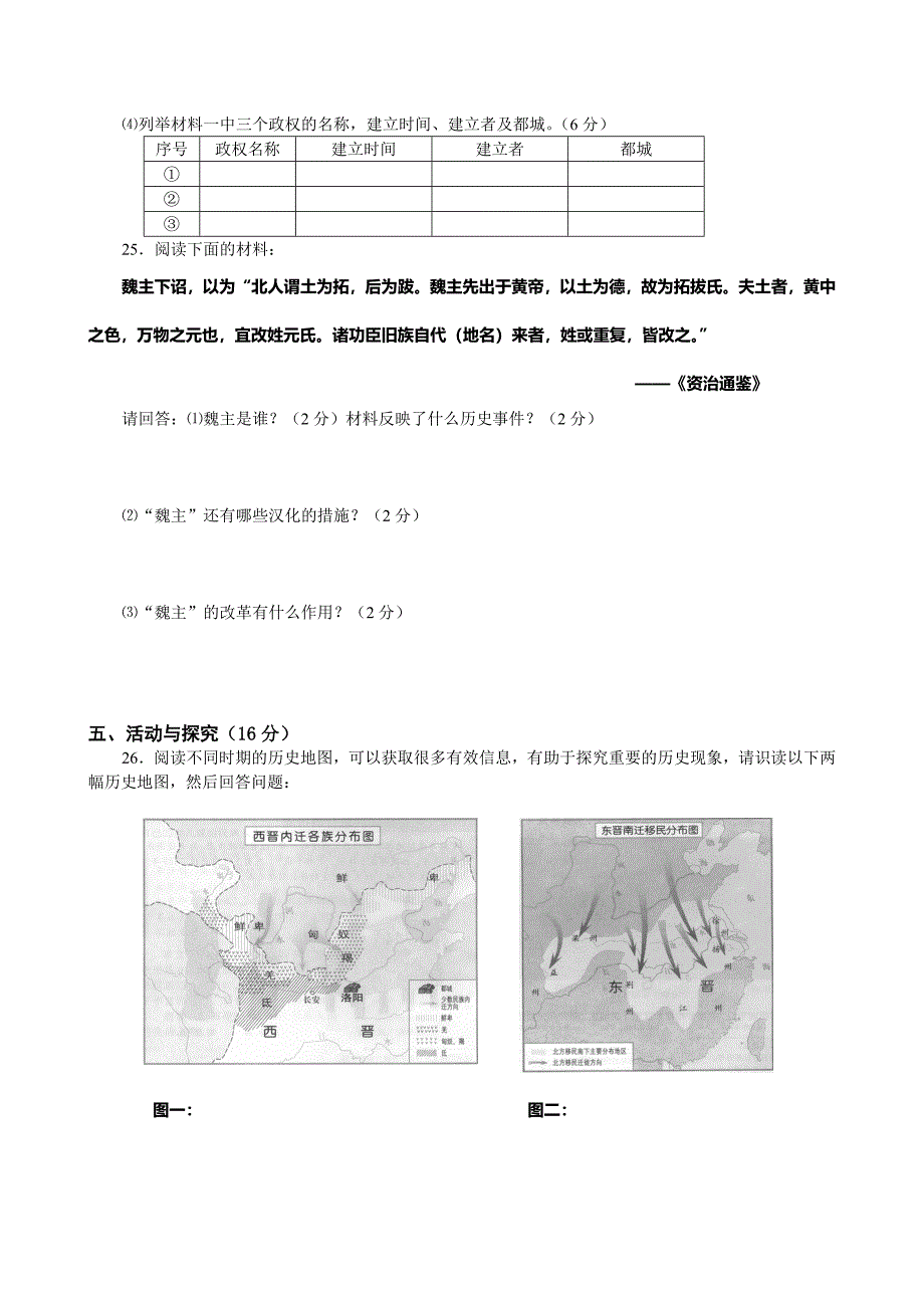 北师大版历史七年级上册第四单元测试题_第4页