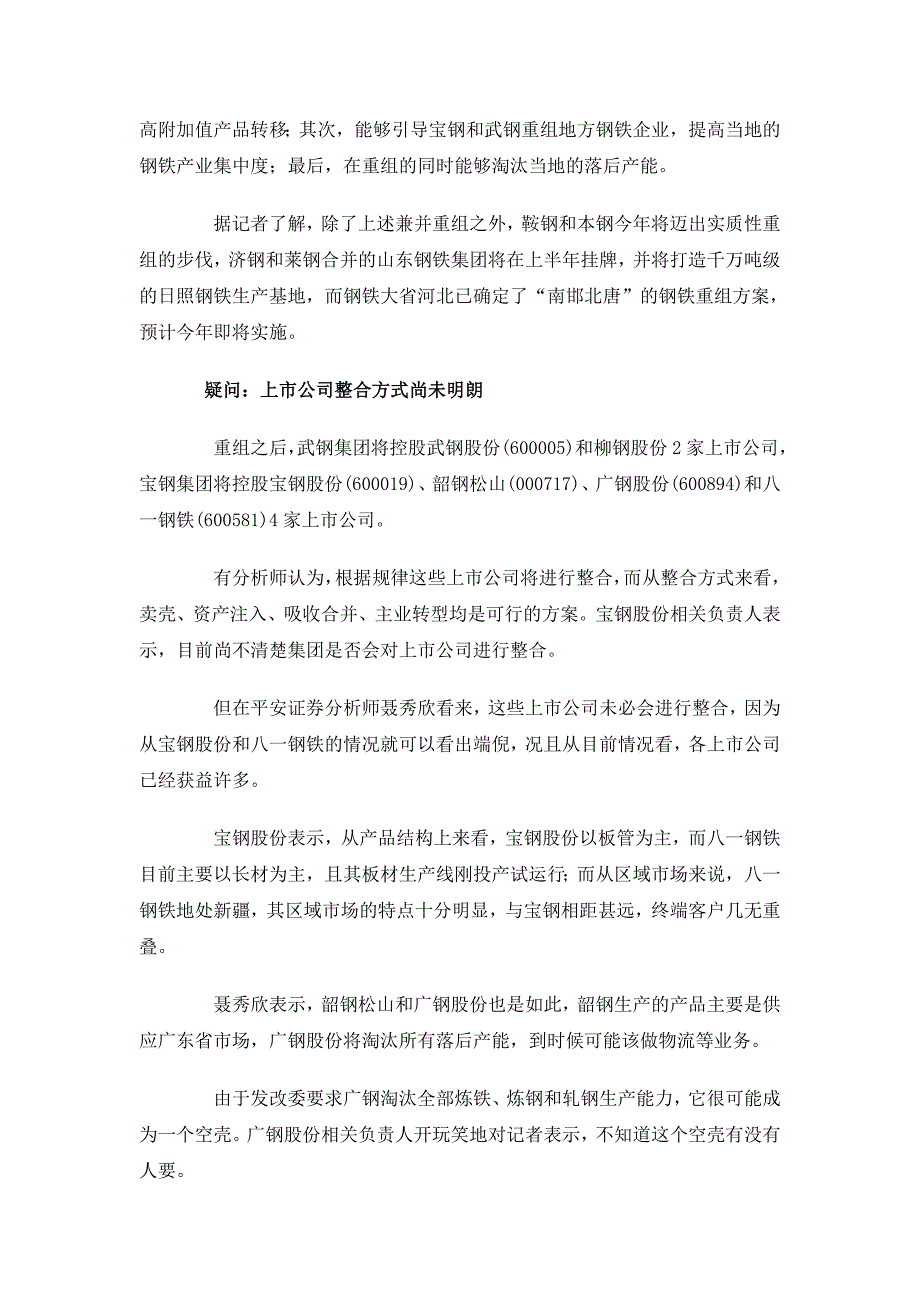 钢企跨区域大整合：宝钢武钢将分别重组粤桂钢企_第3页