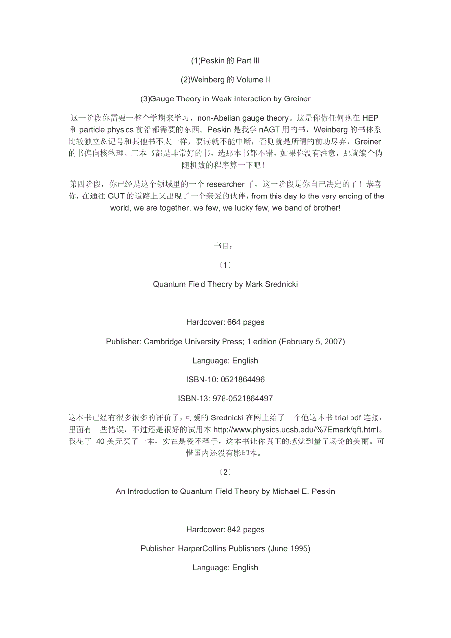 量子场论学习经验2(通向超弦 量子引力)_第2页