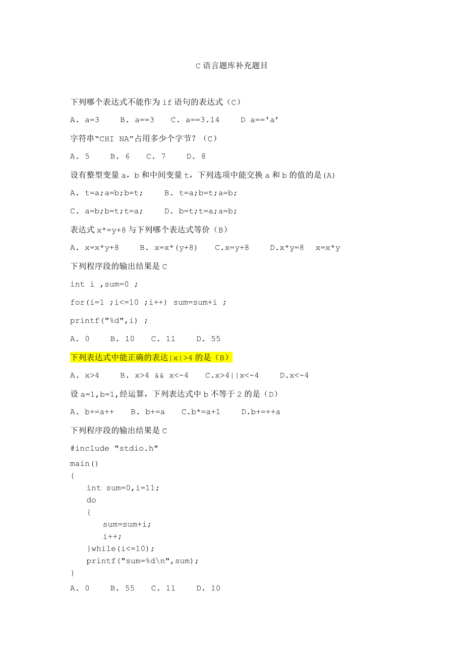 c题库补充题目改最终版_第1页