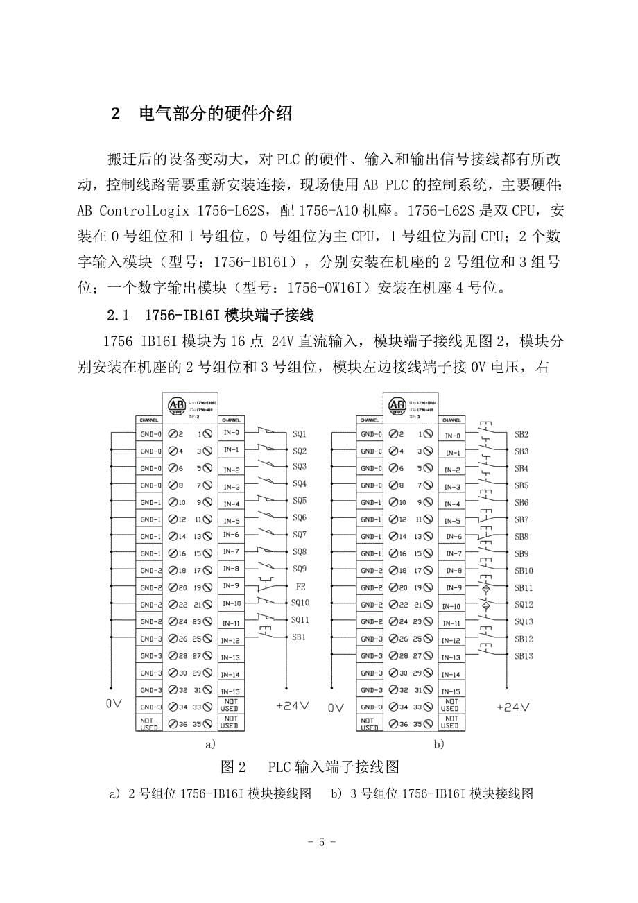 维修电工技师论文二级_第5页