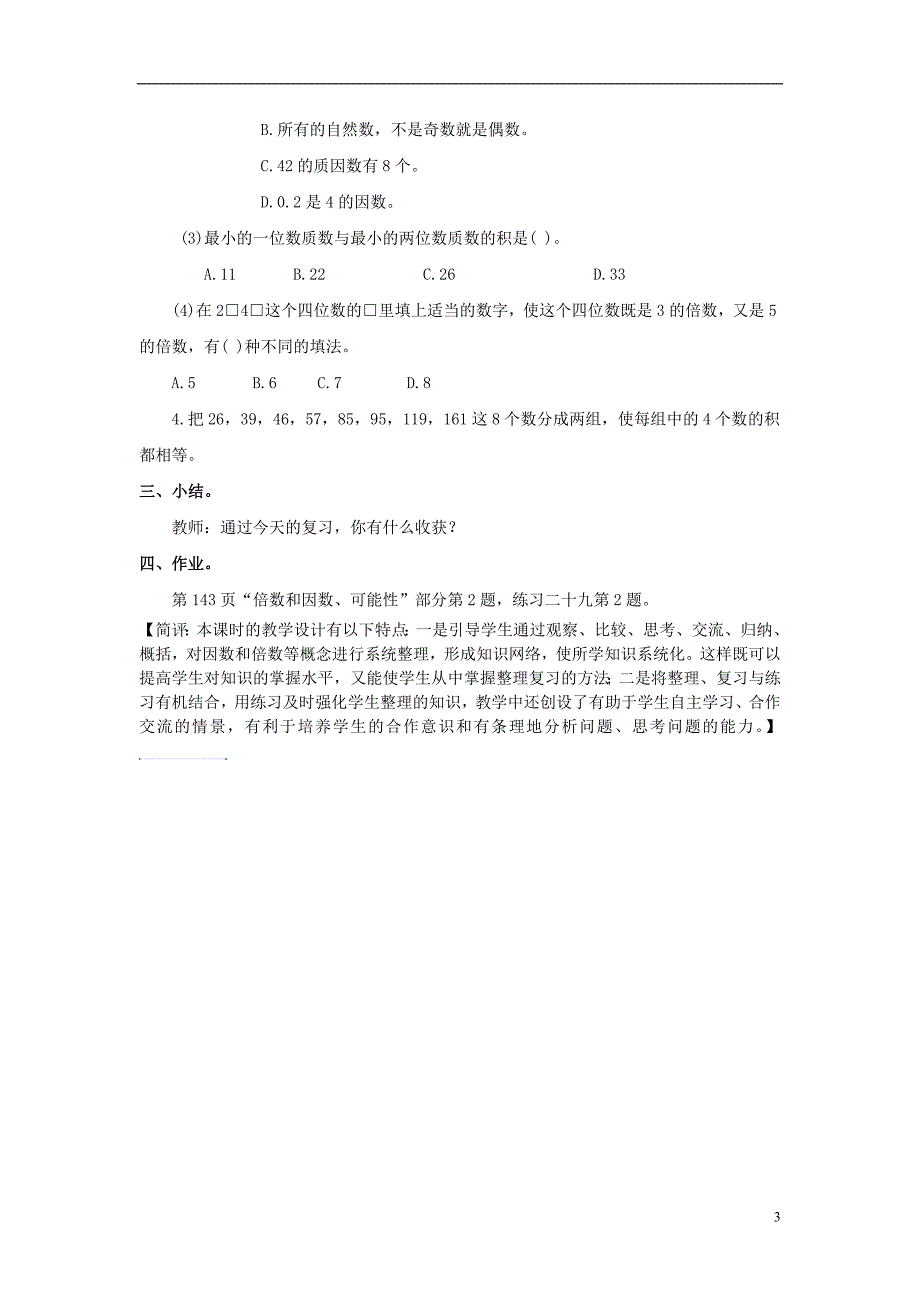 2017年春五年级数学下册 1.1《倍数、因数》教案3 （新版）西师大版_第3页