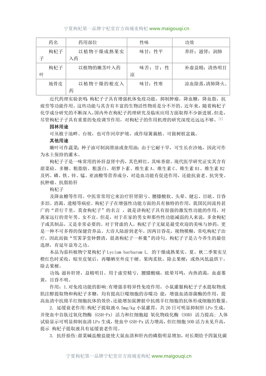 枸杞子(食用方法、作用、功效等完整版)_第3页