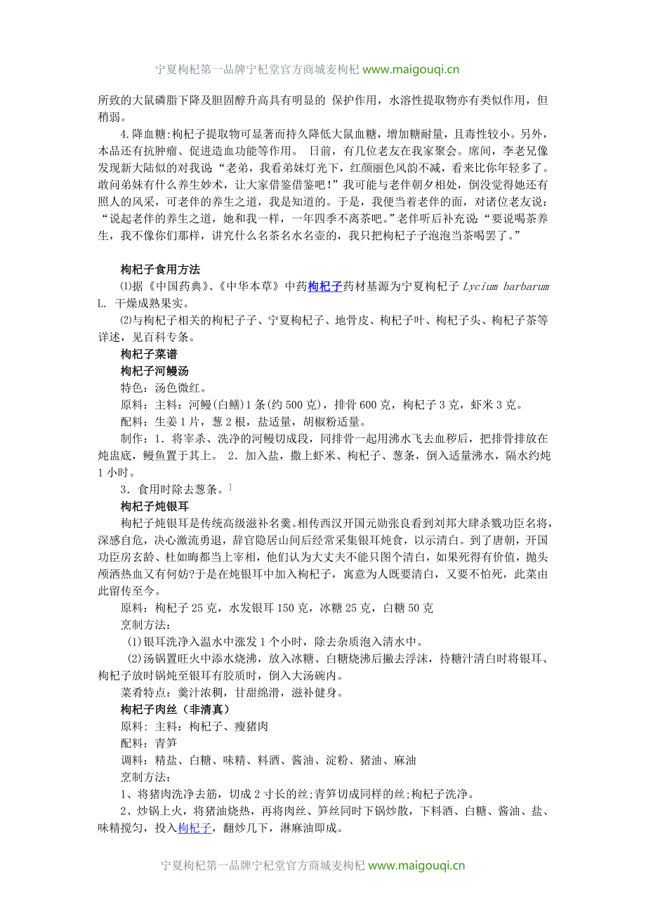 枸杞子(食用方法、作用、功效等完整版)_第4页