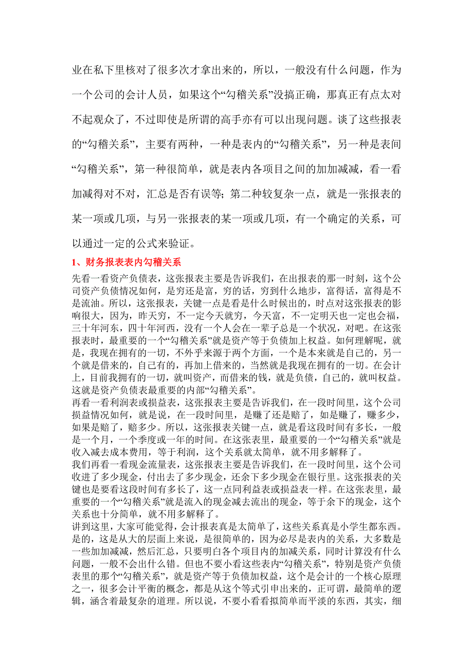 财务三大报表的勾稽关系_第2页